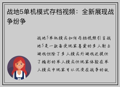 战地5单机模式存档视频：全新展现战争纷争