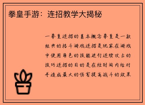 拳皇手游：连招教学大揭秘