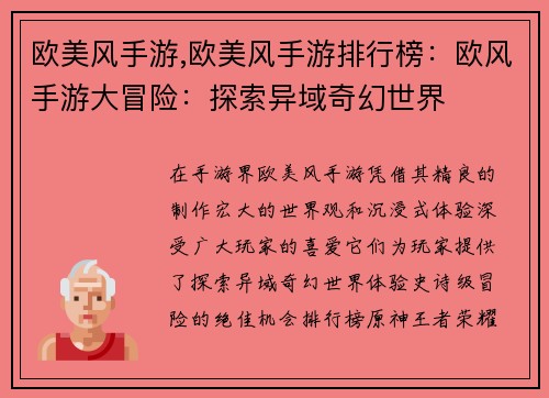 欧美风手游,欧美风手游排行榜：欧风手游大冒险：探索异域奇幻世界