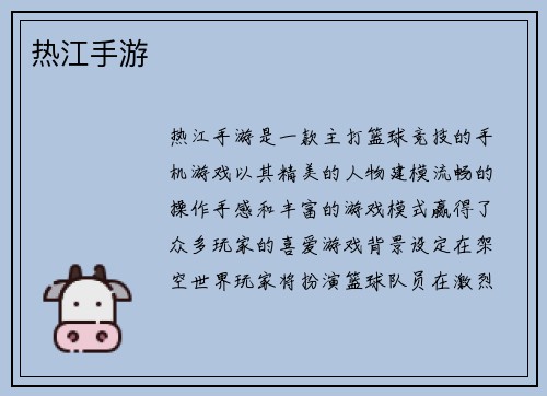 热江手游