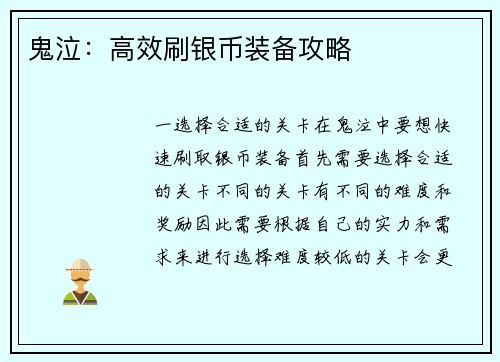 鬼泣：高效刷银币装备攻略