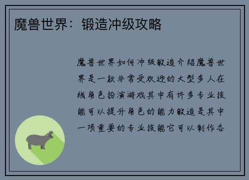 魔兽世界：锻造冲级攻略