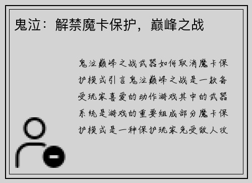 鬼泣：解禁魔卡保护，巅峰之战